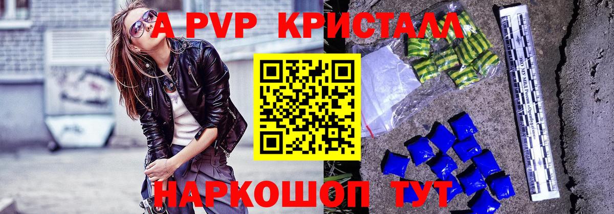 A-PVP Соль Шарыпово