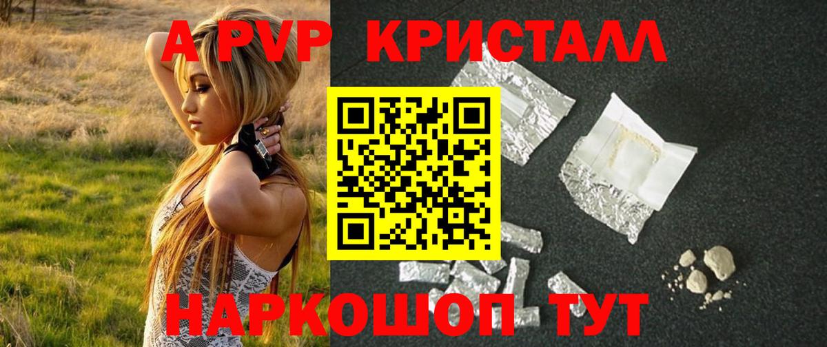 А ПВП  A-PVP СК КРИС  Шарыпово  Вход с VPN  Alpha PVP Соль  Alpha-PVP Соль 