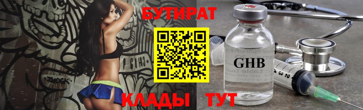 Шарыпово  БУТИРАТ BDO 33%  Вход с VPN 