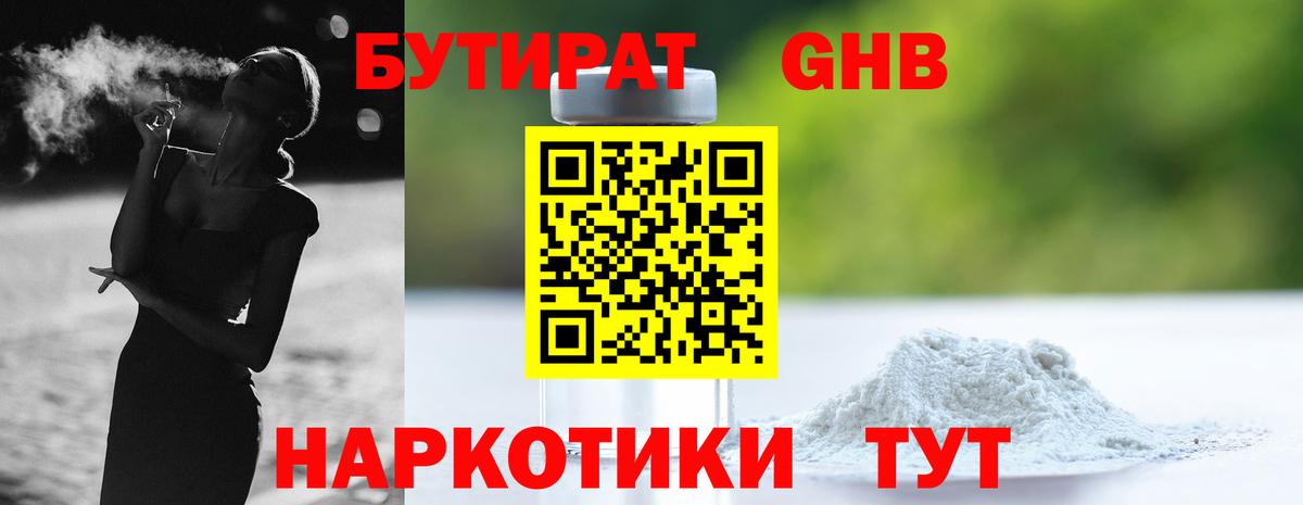 БУТИРАТ BDO 33%  Шарыпово 