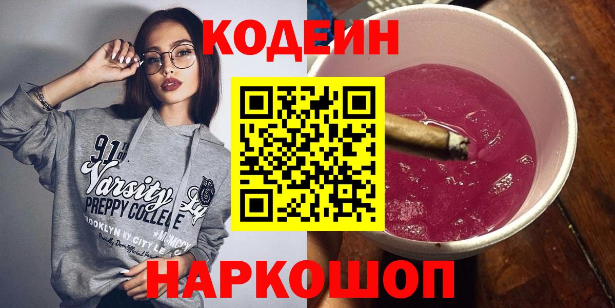 Кодеиновый сироп Lean напиток Lean (лин)  Кодеиновый сироп Lean Purple Drank  Шарыпово 
