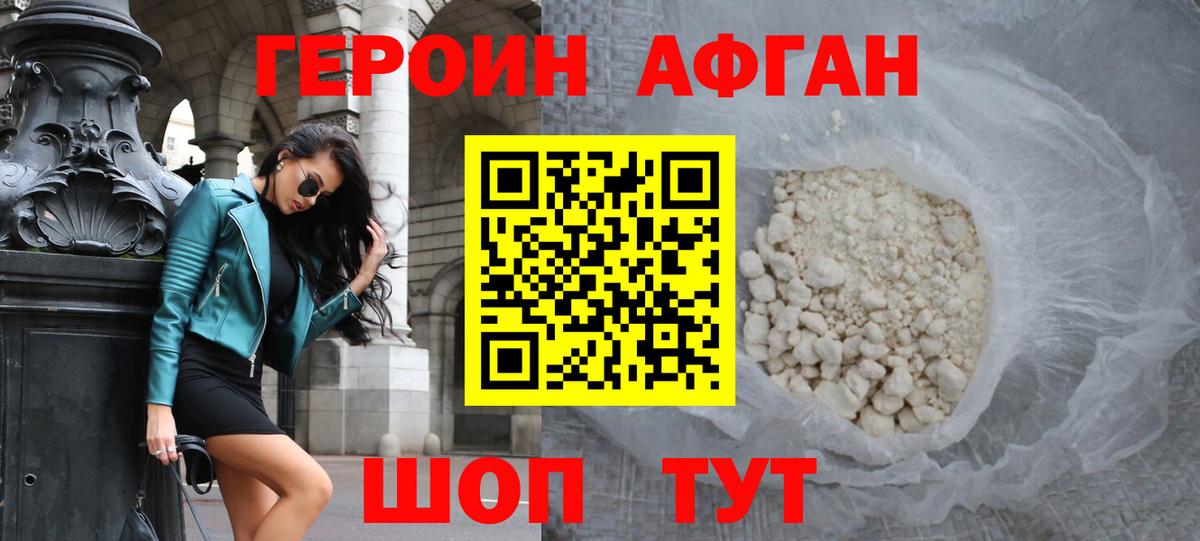 ГЕРОИН Афган Шарыпово