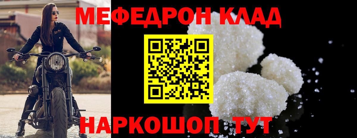 МЯУ-МЯУ mephedrone  Меф  Мефедрон кристаллы  Шарыпово 